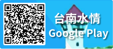 台南水情-Google-Play-Android-QrCode